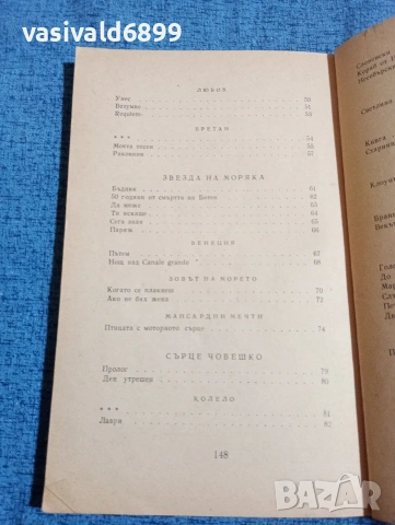 Елисавета Багряна - стихотворения , снимка 6 - Българска литература - 53870409