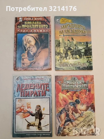 Боец на колела - Иън Ливингстън, снимка 3 - Други - 50242682