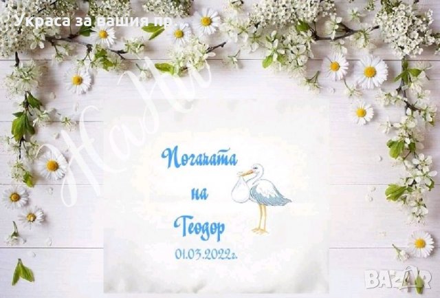 Месал за разчупване на питката с името на детето и датата на празника за бебешка погача , снимка 8 - Други - 35857920