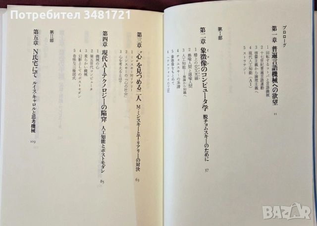 Песимистичен киборг / ペシミスティックサイボーグ. Pessimistic Cyborg, снимка 2 - Художествена литература - 53748027