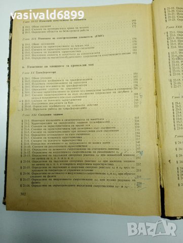 Йордан Цанков - Изпитване на електрическите машини , снимка 13 - Специализирана литература - 41730125