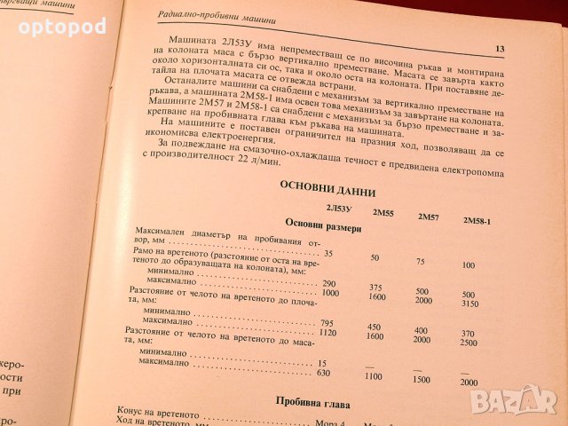 Пробивни и разстъргващи машини-каталог. Станкоимпорт-1987г., снимка 5 - Специализирана литература - 34453332