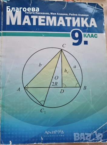 учебник по математика за 9 клас