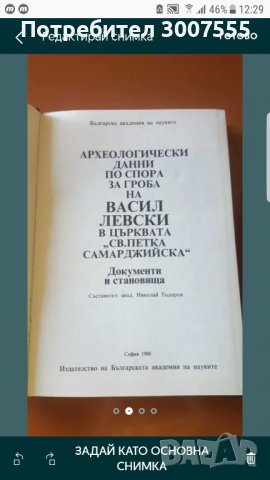 Книга за гроба на Васил Левски , снимка 2 - Други - 40020398