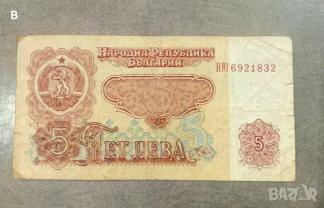 5 левa от 1974 година, снимка 2 - Нумизматика и бонистика - 44298023