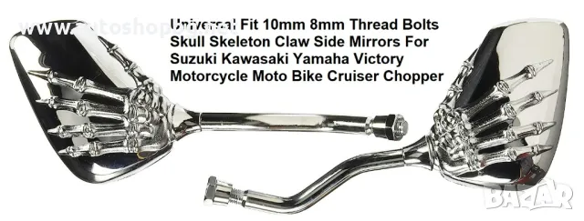 МОТО ОГЛЕДАЛА 027-8ММ/10ММ 2БР.К-Т