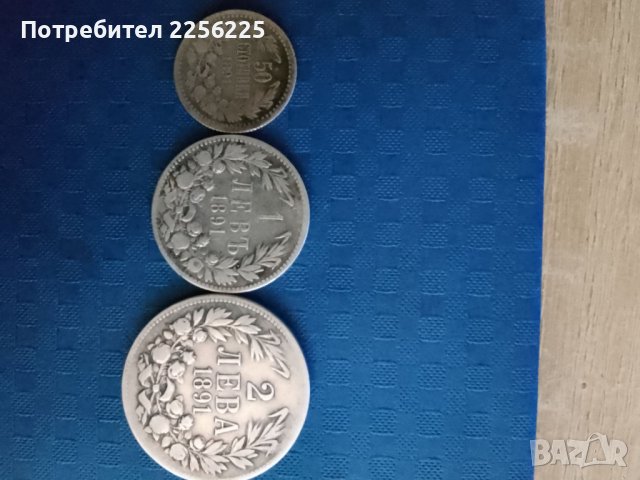 Лот монети 1891 година , снимка 5 - Нумизматика и бонистика - 41919501