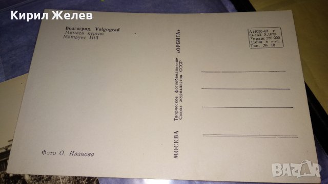 ЛОТ 4 СТАРИ СССР ПОЩЕНСКИ КАРТИЧКИ ТЕМА ПАМЕТНИЦИ ГРАДОВЕ СОЦ 32339, снимка 7 - Филателия - 38728100