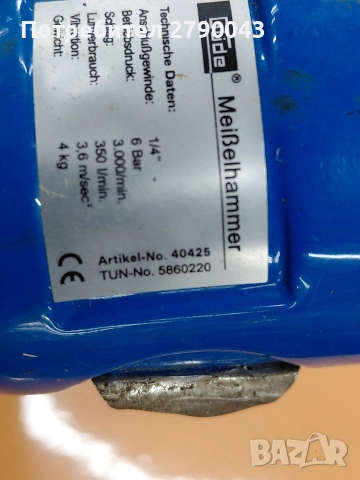 къртач пневматичен GUDE, снимка 4 - Бормашини - 52790180