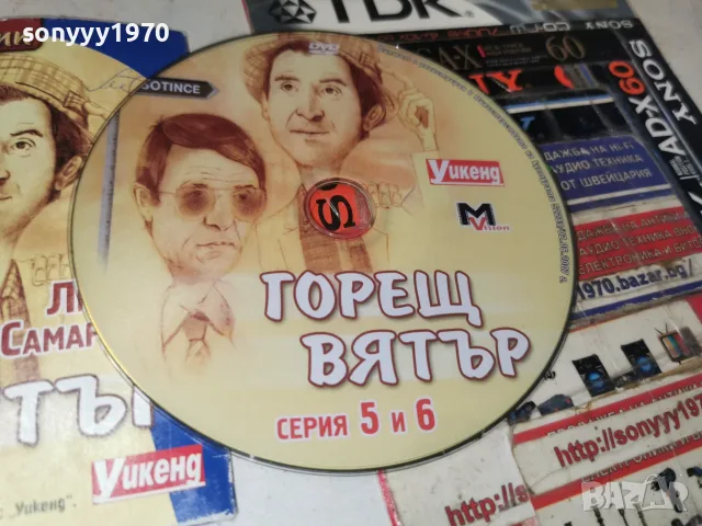 ГОРЕЩ ВЯТЪР DVD 1908261105H2E7R, снимка 2 - DVD филми - 55718591