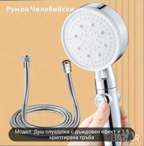 Комплект за Душ, снимка 1