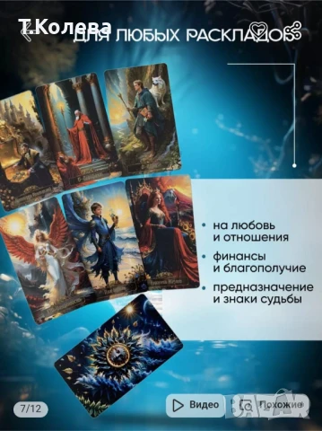 Таро Логрес , снимка 7 - Езотерика - 51255508