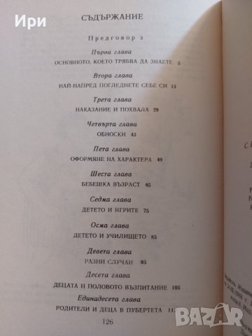 Децата - как да се отнасяме с тях, снимка 4 - Специализирана литература - 41972548