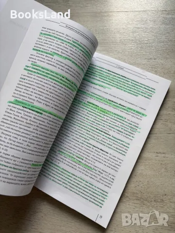 История на религиозните деноминации в България - Жоржета Назърска , снимка 10 - Ученически пособия, канцеларски материали - 47448933