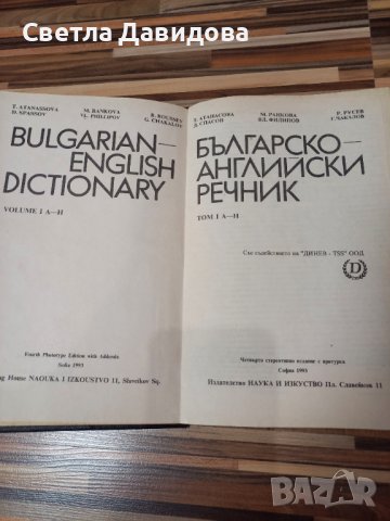 Речници българо-английски и англо-български, снимка 4 - Чуждоезиково обучение, речници - 39201352