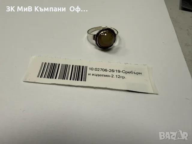Дамски сребърен пръстен с камък - 2.12гр.