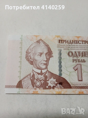 ПРЕДНЕСТРОВИЕ БАНКНОТА , снимка 2 - Нумизматика и бонистика - 53807534