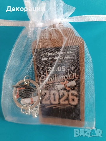Промоция! Подаръчета за гости на абитуриентски бал , снимка 8 - Други - 53656102