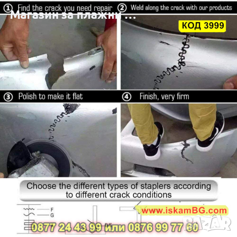 Пистолет за лепене на пластмаса 70W с 200 телчета - КОД 3999, снимка 8 - Други инструменти - 44682629