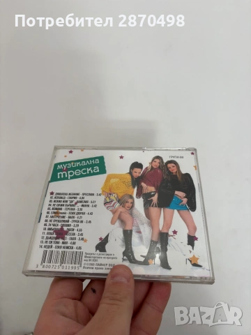 Музикална треска, снимка 3 - CD дискове - 53714796