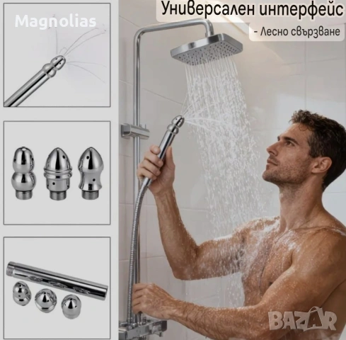 Интимен Душ 3 - Части Комплект 