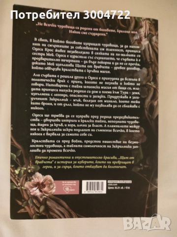 Щит от врабчета, снимка 2 - Художествена литература - 53685325