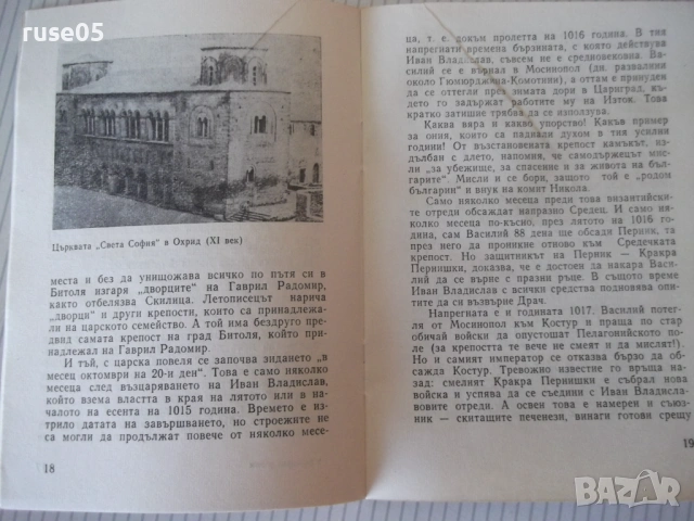 Книга "Българин родом - Йордан Заимов" - 40 стр., снимка 5 - Специализирана литература - 53144023