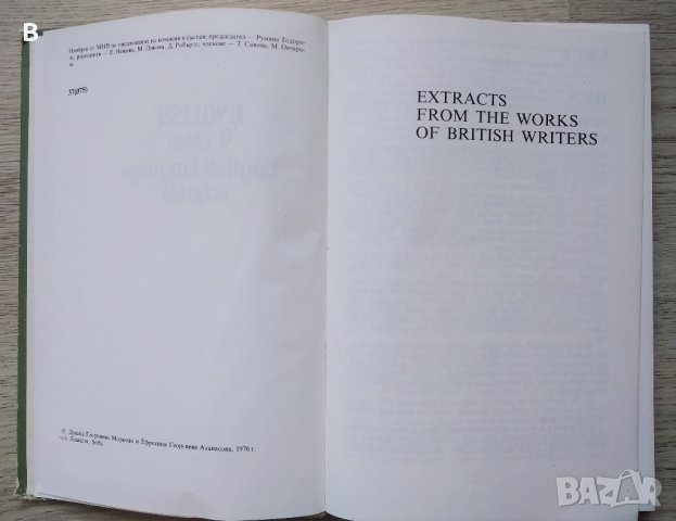 Учебник Английски English language schools 9. class, снимка 3 - Чуждоезиково обучение, речници - 41553941