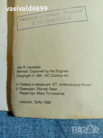 Джо Лансдейл - Батман: в плен на моторите , снимка 5 - Художествена литература - 56303391