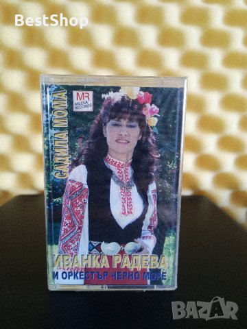 Иванка Радева и Оркестър Черно Море - Садила мома, снимка 1 - Аудио касети - 40599283