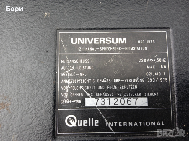 Universum HSG 1573 /12 канала Радиостанция, снимка 8 - Радиокасетофони, транзистори - 36423497