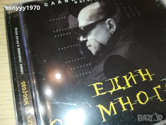 КУПУВАМ-СЛАВИ ТРИФОНОВ-ЕДИН ОТ МНОГОТО ЦД 1410231730, снимка 4 - CD дискове - 42562563