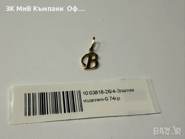 Златна висулка В - 0.74гр. - 14к.