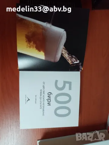 Книги за английския манталитет, език и бира! , снимка 7 - Детски книжки - 49166318