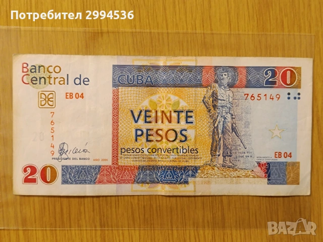 Кубински банкноти от 20 конвертируеми песо (CUC) от 2006 г., снимка 3 - Нумизматика и бонистика - 53738778