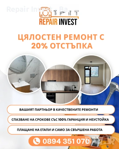 Фирма в София и майстори за монтаж на ламиниран паркет, фаянс, гранитогрес. ТОП Цена и Качество, снимка 12 - Ремонти на апартаменти - 53751951