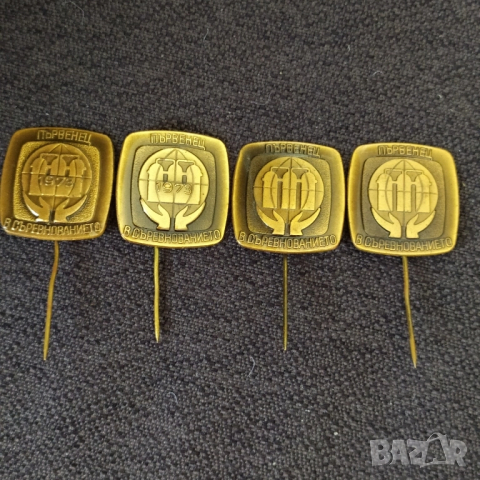 Бронзови соц. значки - Първенец в съревнованието 