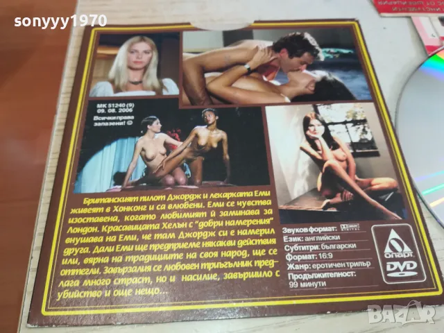 ЖЪЛТАТА ЕМАНУЕЛА-ДВД 0603251646, снимка 6 - DVD филми - 49390629