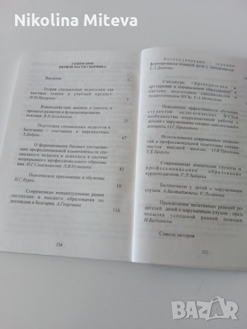 на Проблемы подготовки кадров по специальной педагогике и специальной психологии в Росии и Болгарии , снимка 3 - Учебници, учебни тетрадки - 35742890