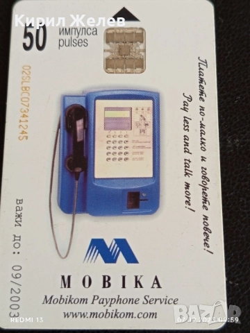 Четири фонокарти стари редки МОБИКА за КОЛЕКЦИЯ ДЕКОРАЦИЯ 18264, снимка 9 - Колекции - 51630636