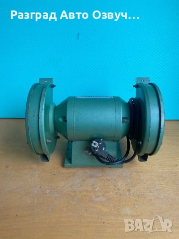 КАЧЕСТВЕН и МОЩЕН (300W Вата реални) Немски шмиргел от старите модели истинско качествените, снимка 5 - Други инструменти - 52702176