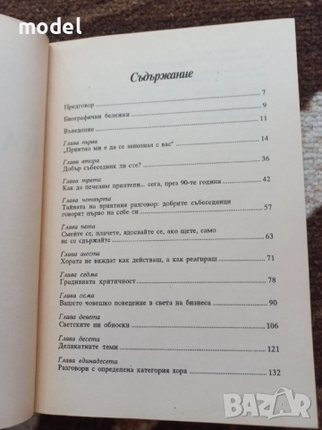 Кажи го... правилно - Лилиан Глас , снимка 3 - Други - 51502298