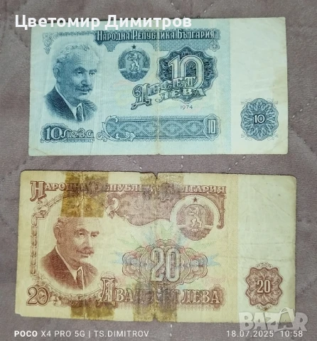 банкноти от 1974 година, снимка 3 - Нумизматика и бонистика - 51060427