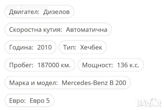 Prodavam zapazena Kola Mercedes B200 Karana samo ot jena, снимка 2 - Автомобили и джипове - 55725745