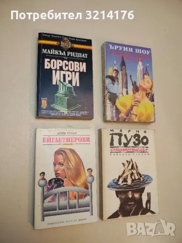 Голям гальовник; Животът пред теб - Ромен Гари, снимка 2 - Художествена литература - 49915432