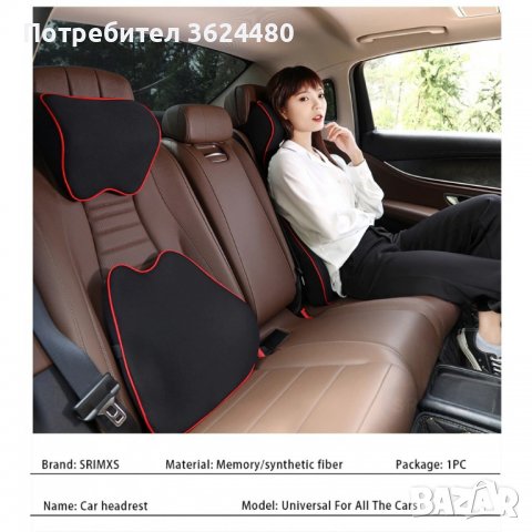 Универсална текстилна възглавница за кола за врат или кръст, снимка 14 - Аксесоари и консумативи - 39685135