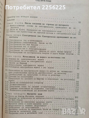 Теоретични основи на електротехниката, снимка 8 - Специализирана литература - 53562947
