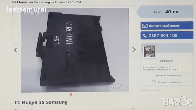 картодържател Ка-Модул САМСУНГ телевизори, снимка 8 - Стойки, 3D очила, аксесоари - 50082855