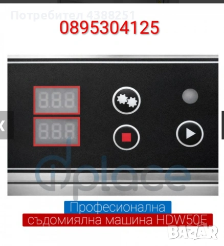 Професионална съдомиялна машина HDW50F – 50x50 см! ХИТ Цена 1800€!, снимка 3 - Друго търговско оборудване - 53779249