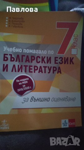 Нови сборници НВО 7 клас, снимка 7 - Учебници, учебни тетрадки - 36127605